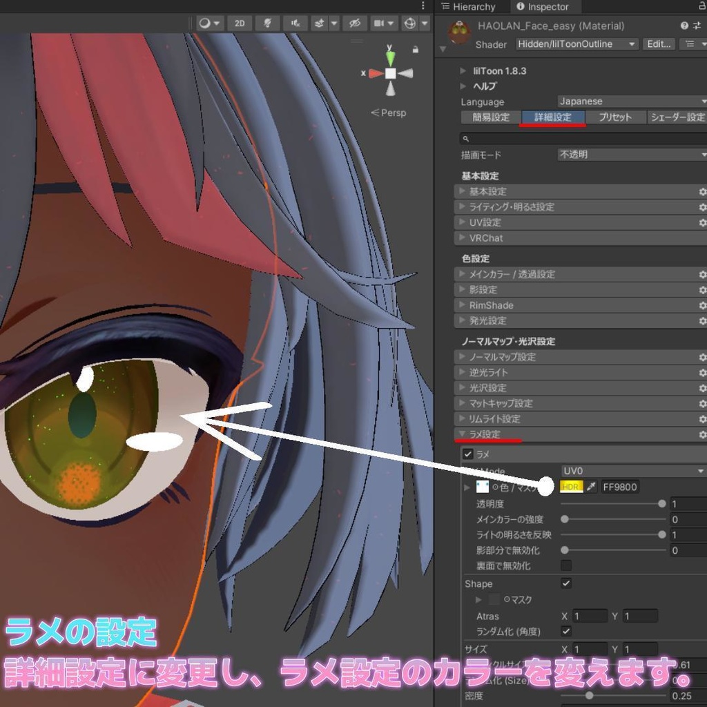 【無料】初心者向けUnityで簡単、色改変キット【ハオラン】