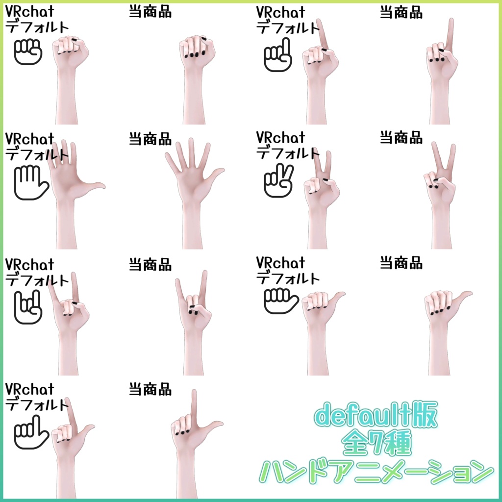 【+head対応】素敵なハンドジェスチャー【14種類】