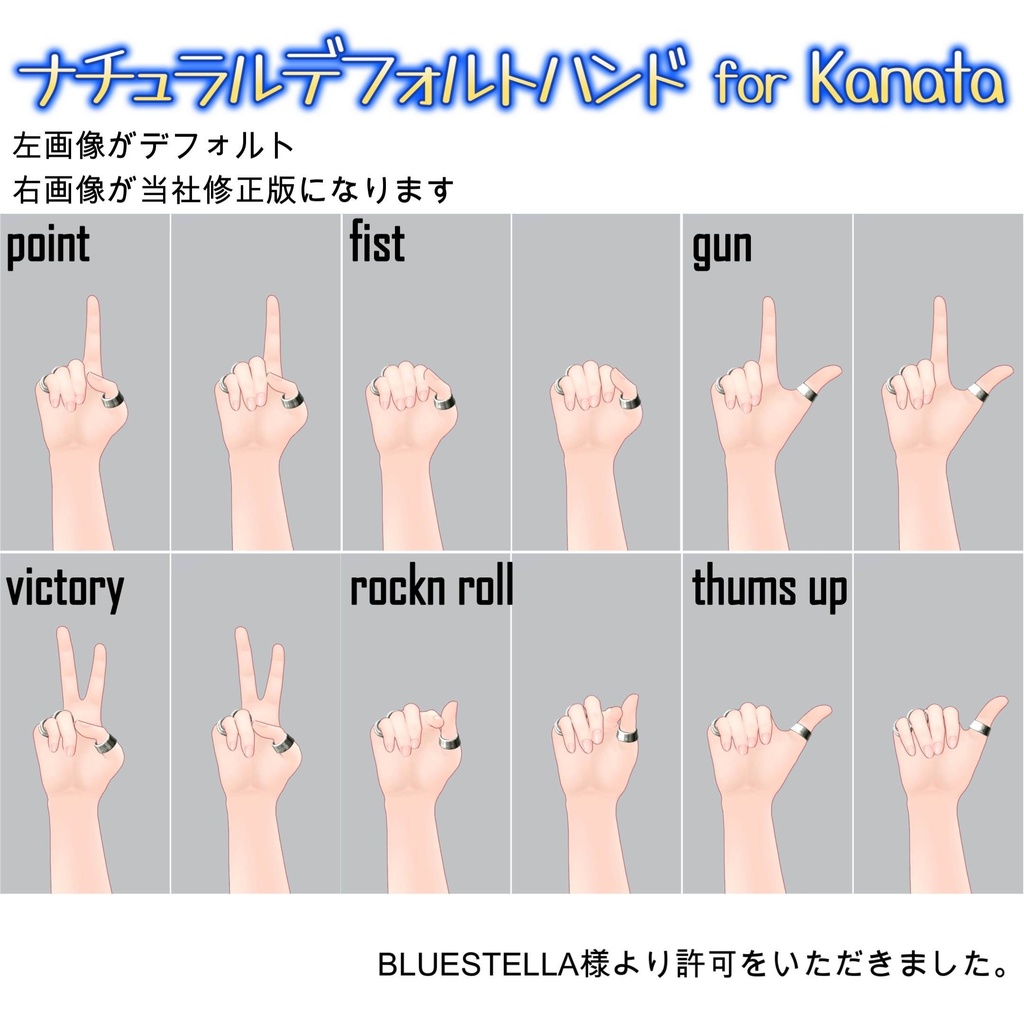 【無料版】ナチュラルデフォルトハンド for Kanata【EX版¥200円】