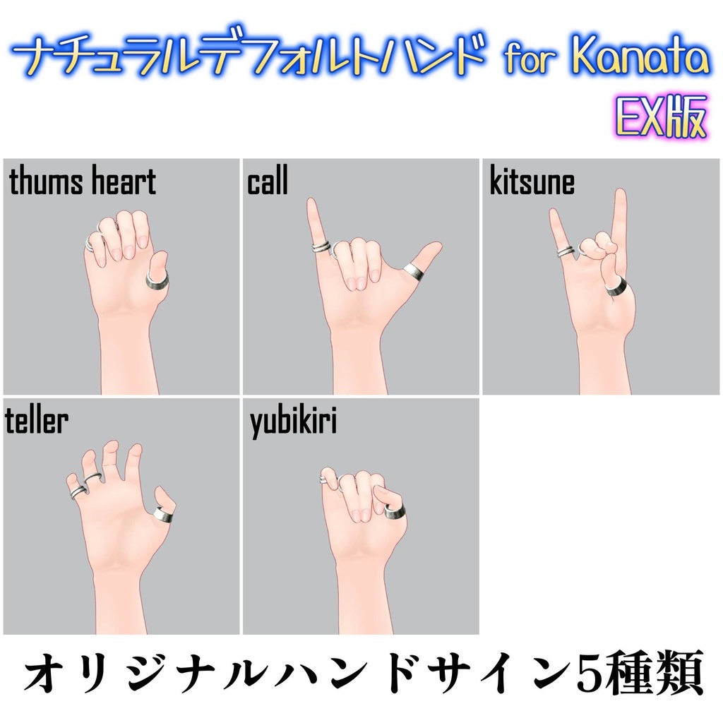 【無料版】ナチュラルデフォルトハンド for Kanata【EX版¥200円】
