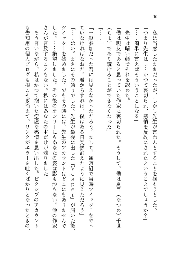 共犯者たちに告ぐ 令和元年、最後のサークル参加