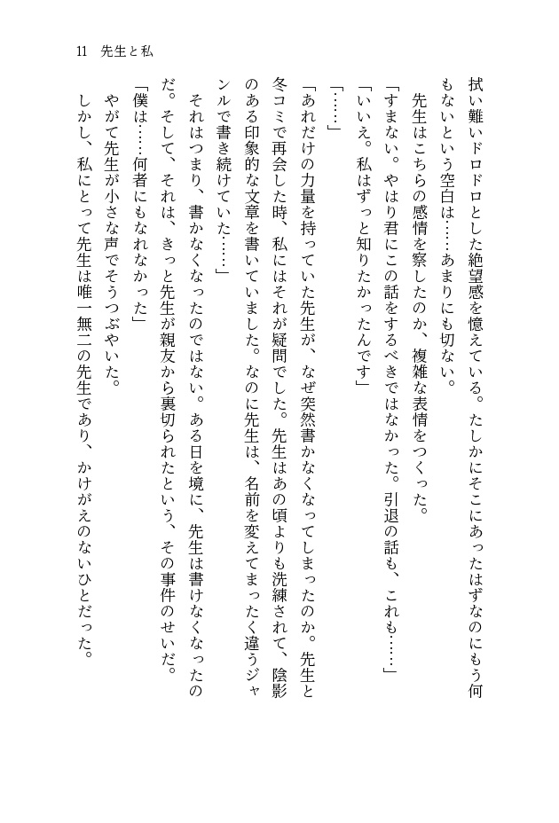 共犯者たちに告ぐ 令和元年、最後のサークル参加