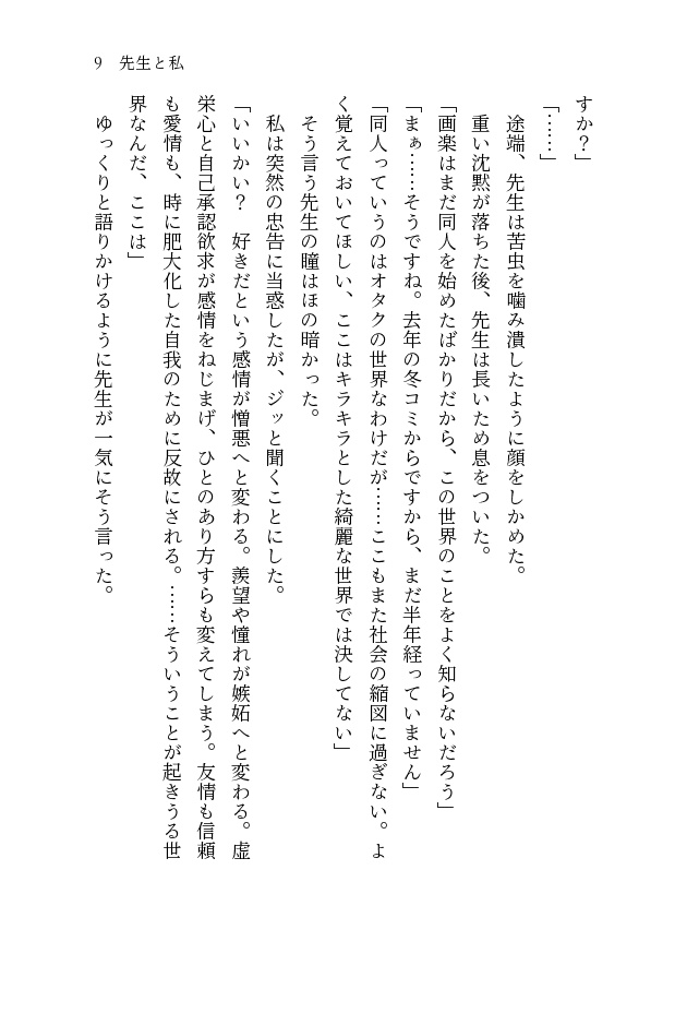 共犯者たちに告ぐ 令和元年、最後のサークル参加