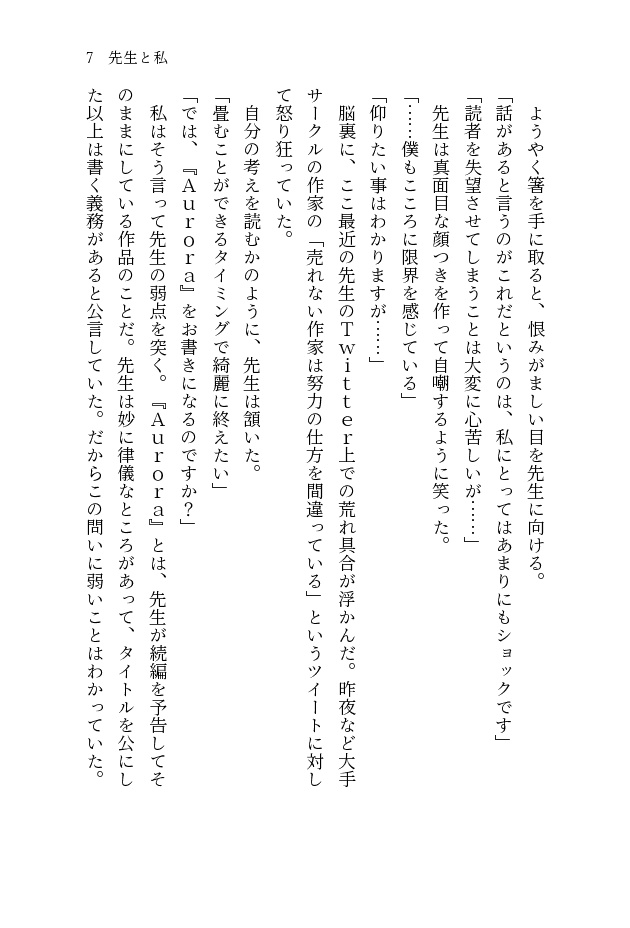 共犯者たちに告ぐ 令和元年、最後のサークル参加