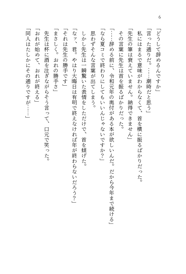 共犯者たちに告ぐ 令和元年、最後のサークル参加