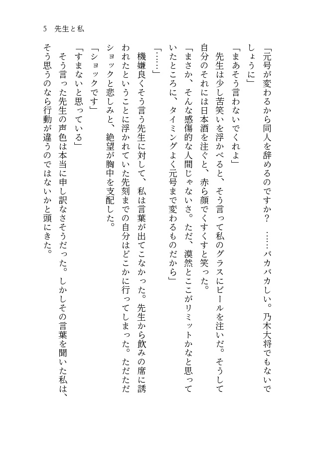 共犯者たちに告ぐ 令和元年、最後のサークル参加