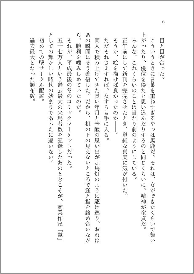 恋知らず希う君 令和二年、迷宮なき有明