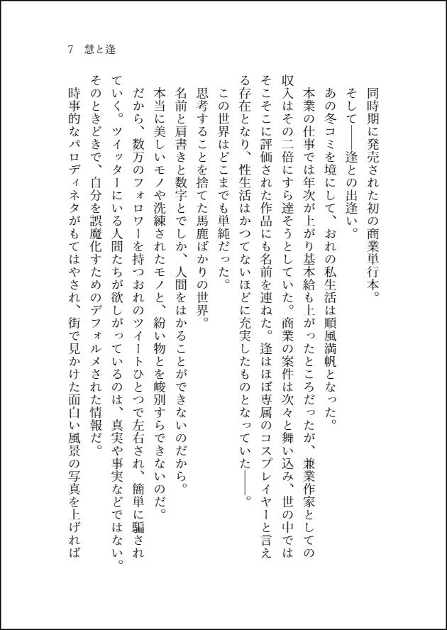 恋知らず希う君 令和二年、迷宮なき有明