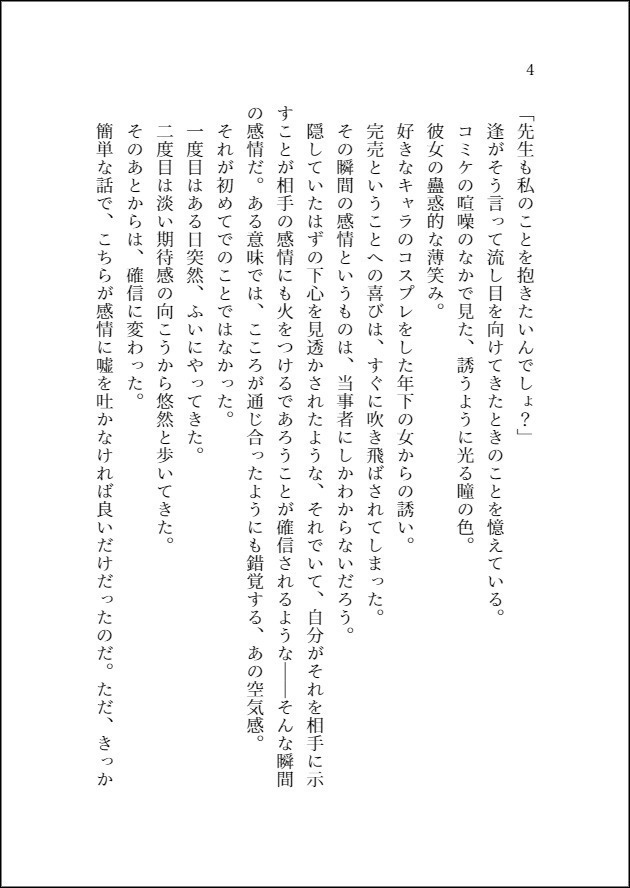恋知らず希う君 令和二年、迷宮なき有明