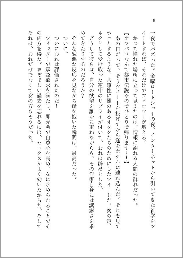 恋知らず希う君 令和二年、迷宮なき有明