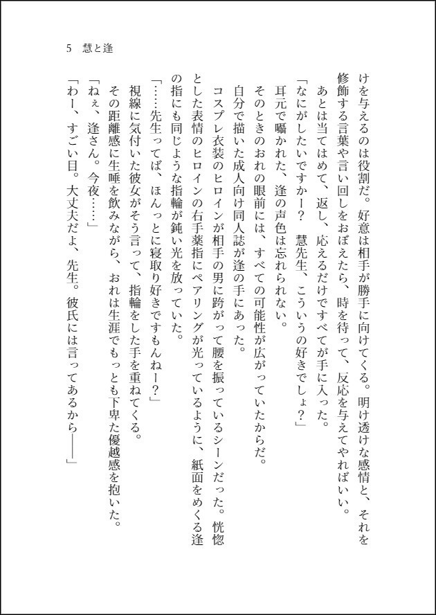 恋知らず希う君 令和二年、迷宮なき有明
