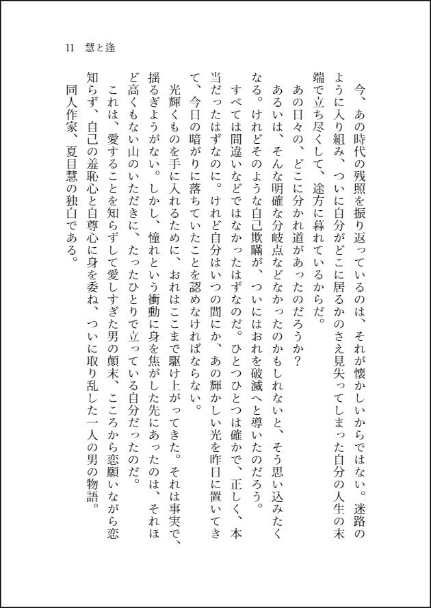 恋知らず希う君 令和二年、迷宮なき有明