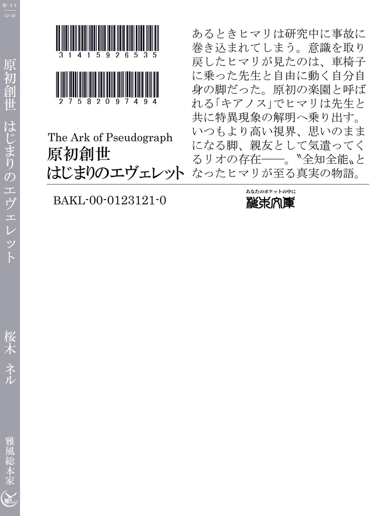 原初創世 はじまりのエヴェレット