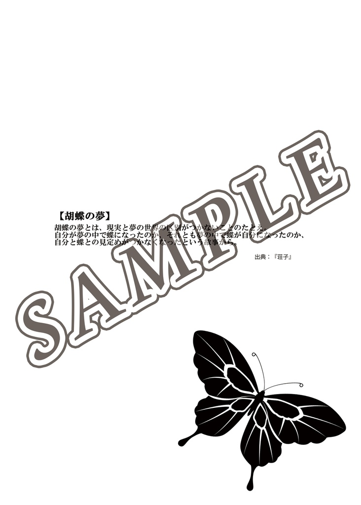 【刀剣乱舞】大包平 コスプレ 写真集 「胡蝶の夢は現の随に」