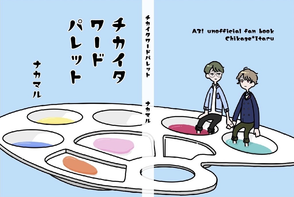 チカイタワードパレット