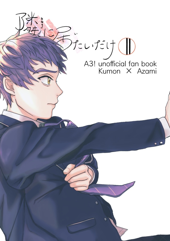 【九莇】隣に居たいだけ Ⅰ & Ⅱ(2冊セット)