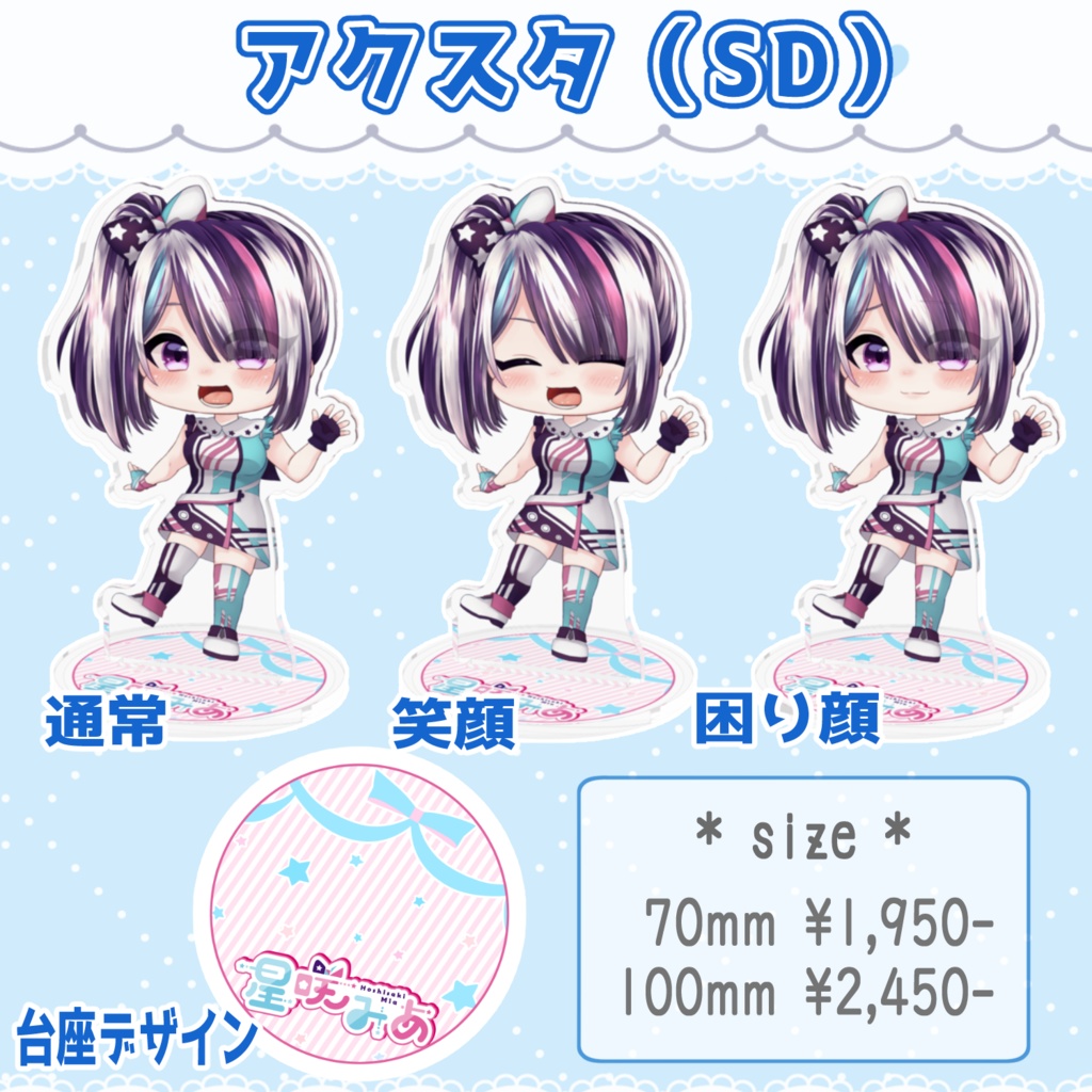 アクリルスタンド（SD）