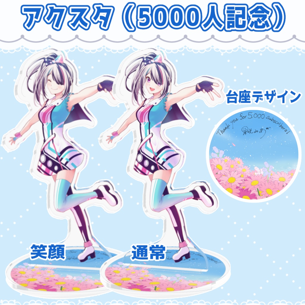 Ch登録5000人記念アクスタ