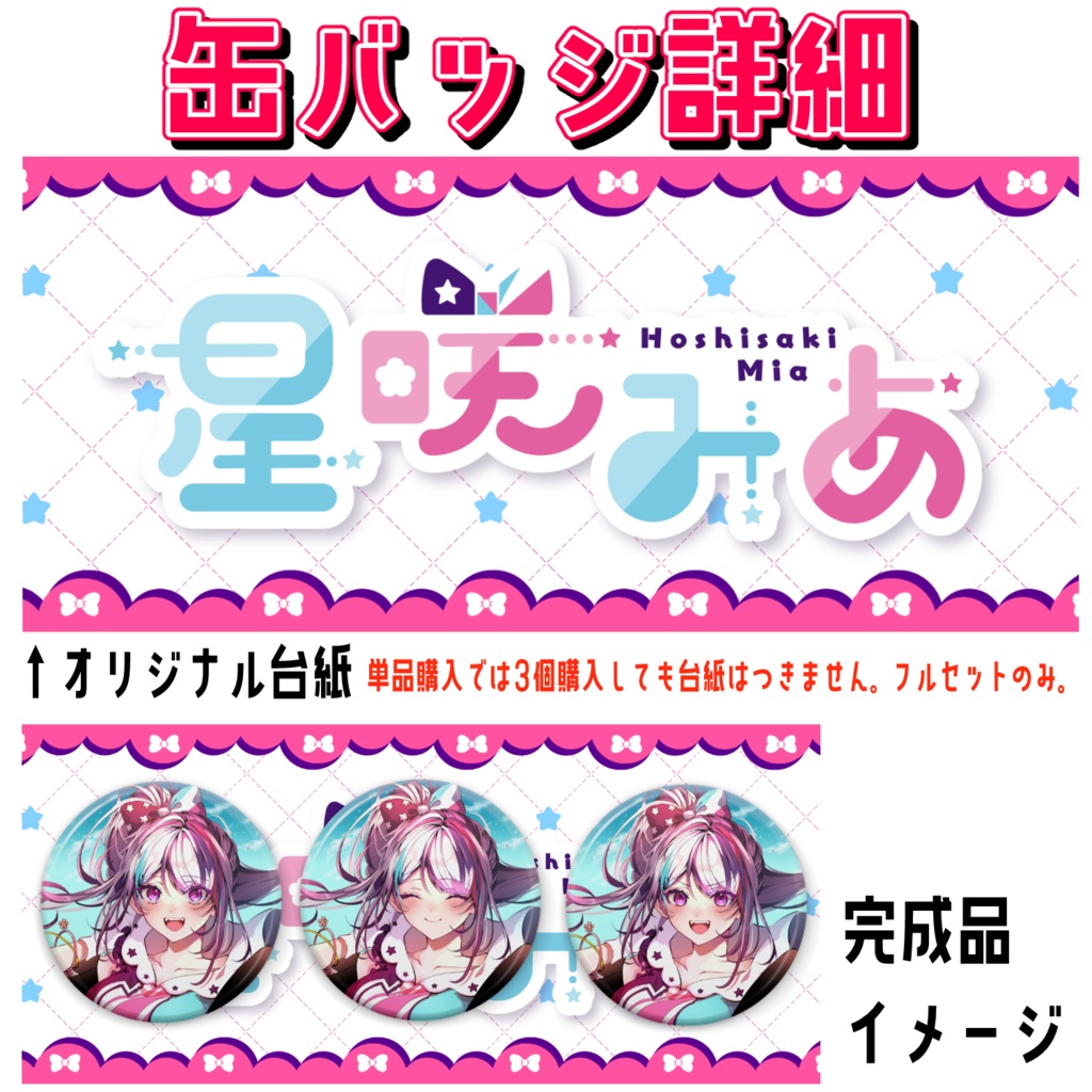 2周年記念グッズ(再販)