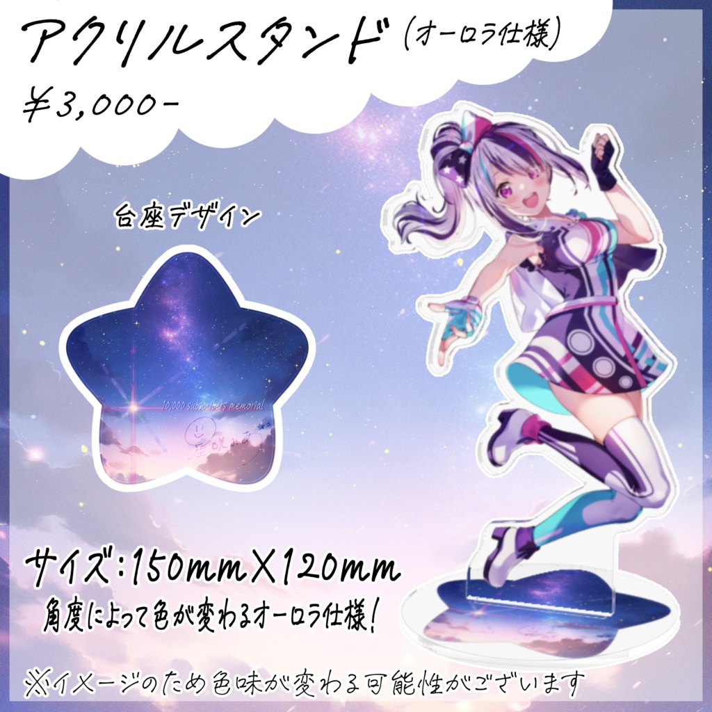 【フルセット】1万人記念グッズ