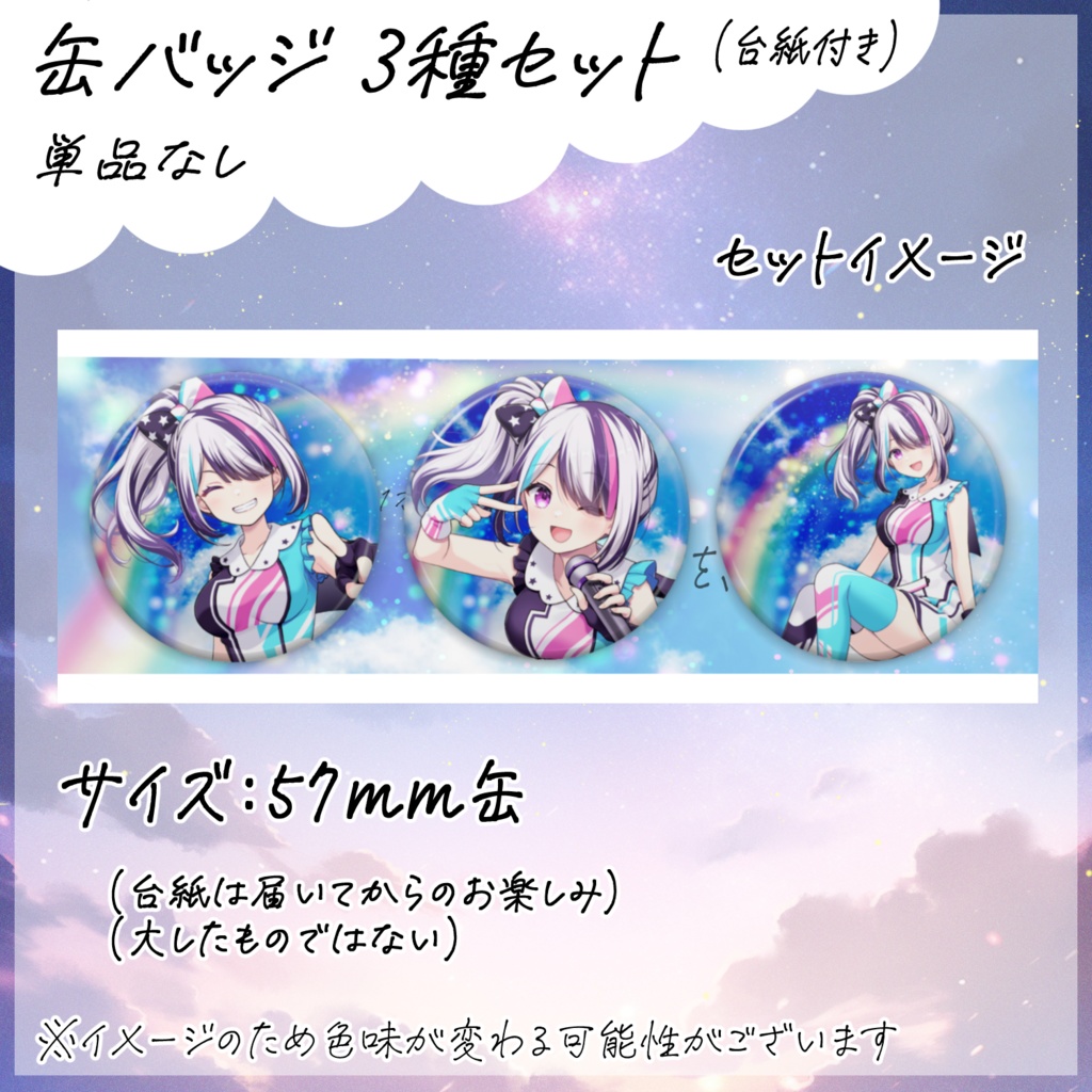 【フルセット】1万人記念グッズ