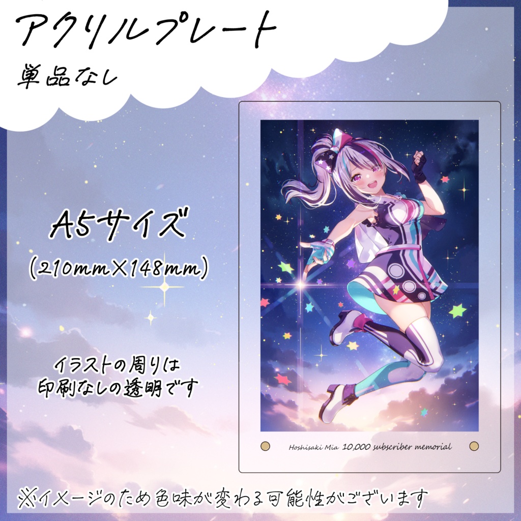 【フルセット】1万人記念グッズ