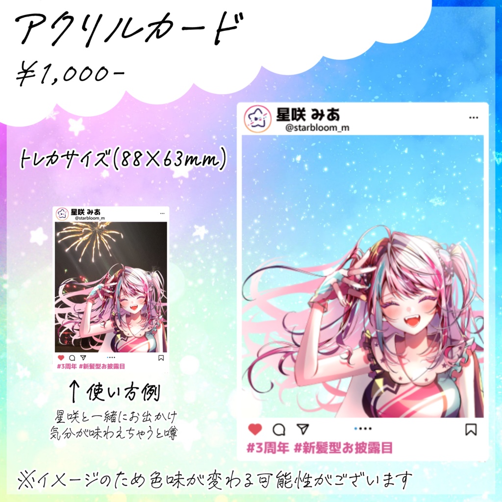 3周年記念グッズ