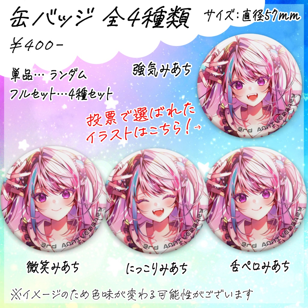 3周年記念グッズ