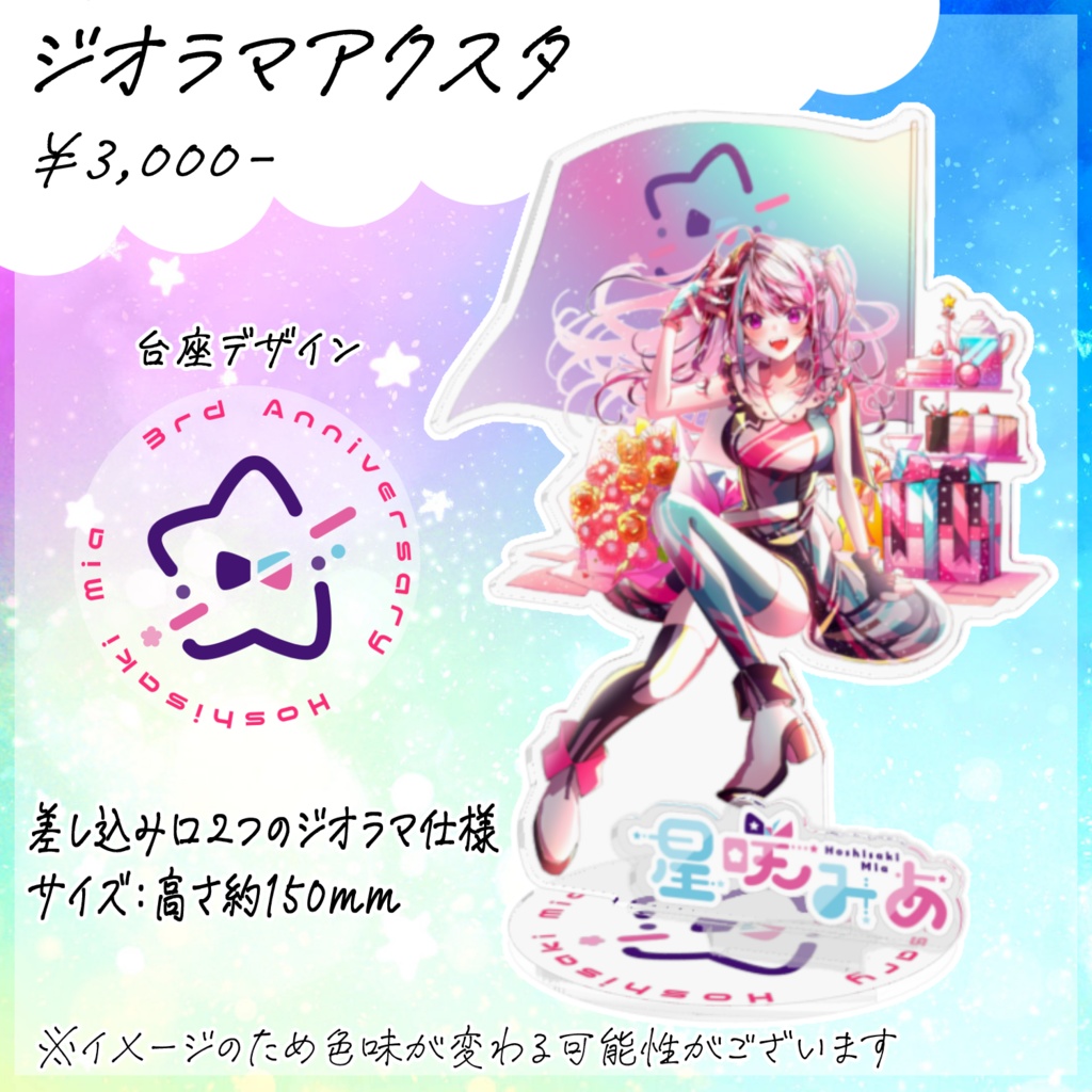 3周年記念グッズ