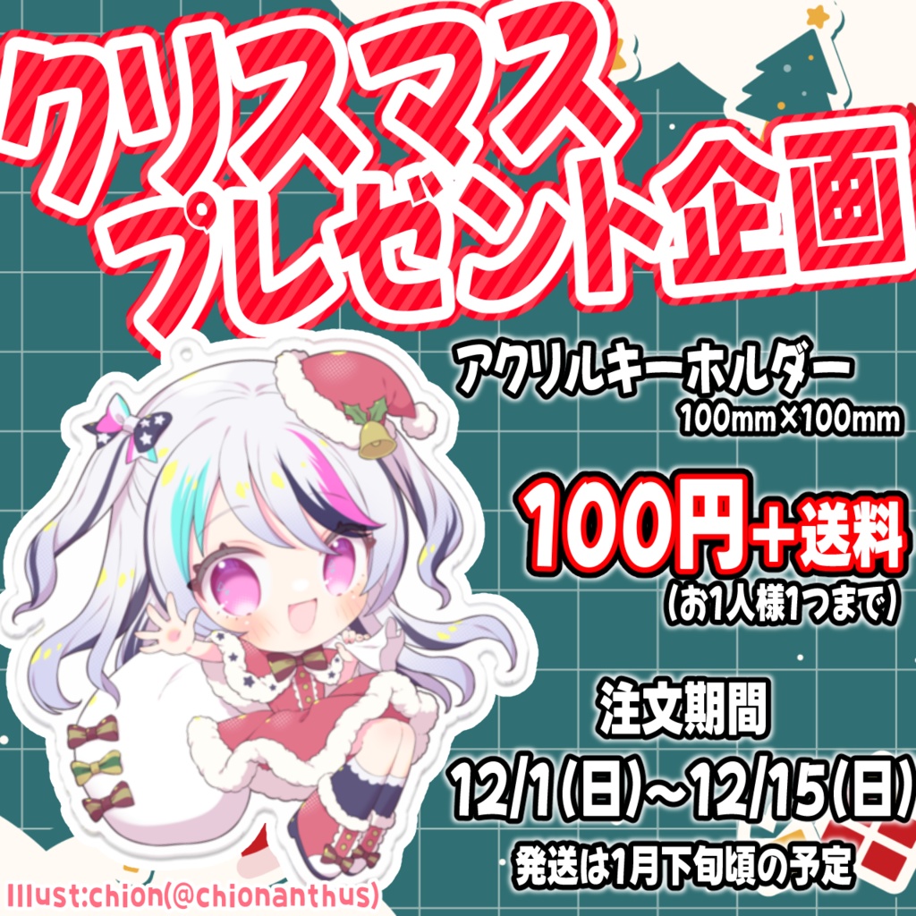 クリスマスアクリルキーホルダー