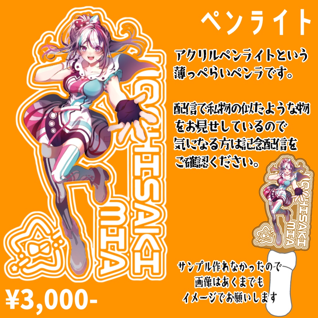 休止前の販売商品たち!