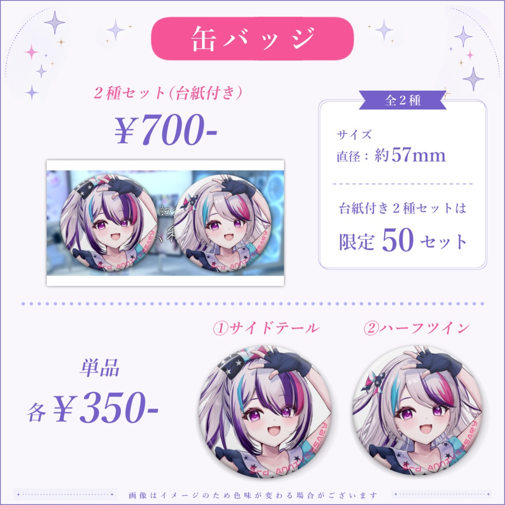 5周年記念グッズ