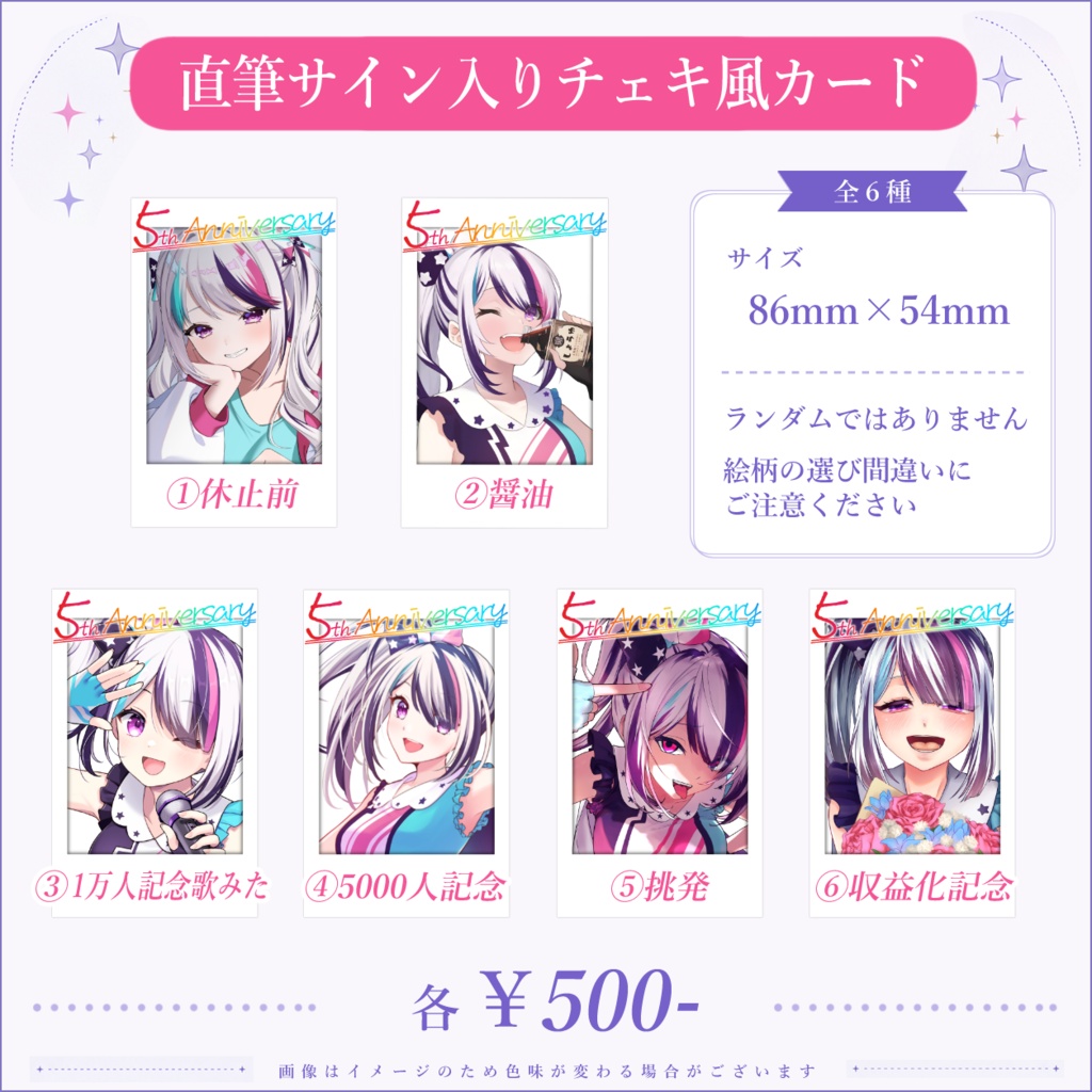 【書き損じ】5周年記念チェキ風カード(必ず注意文をお読みください)