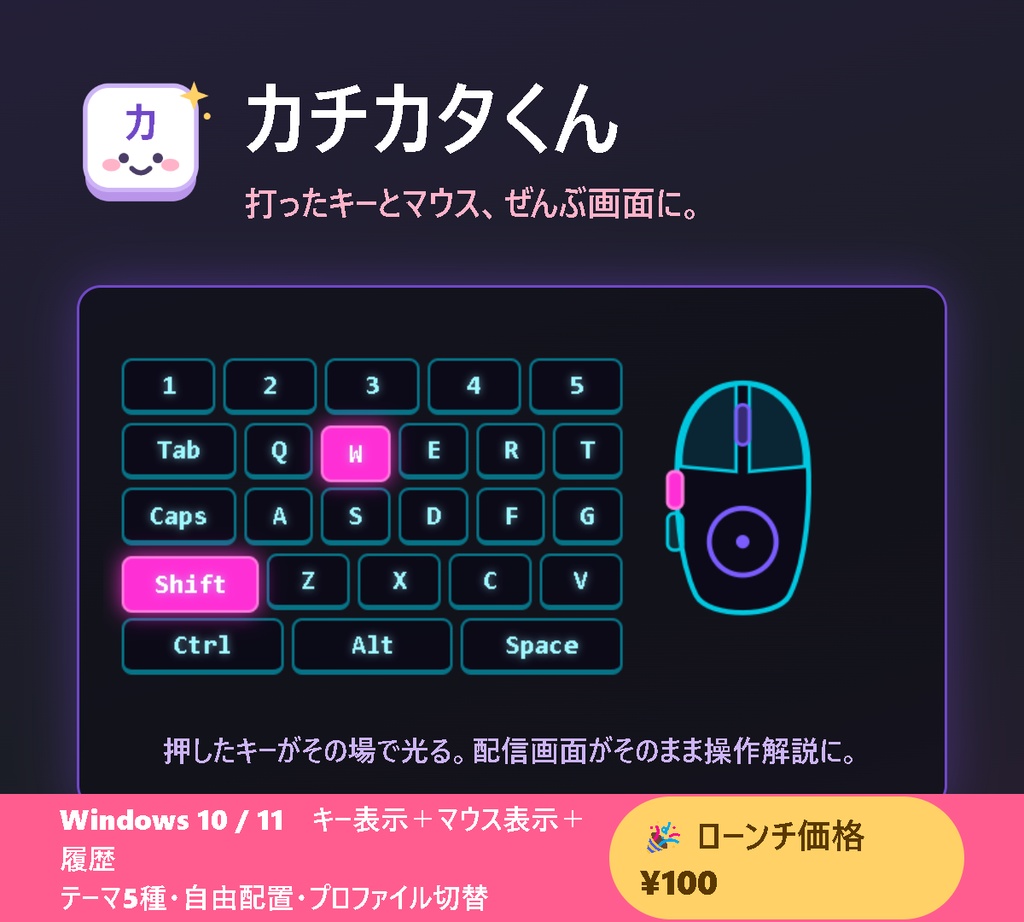 カチカタくん