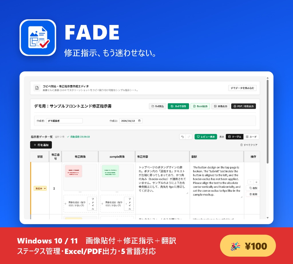 FADE(修正指示書作成ツール)