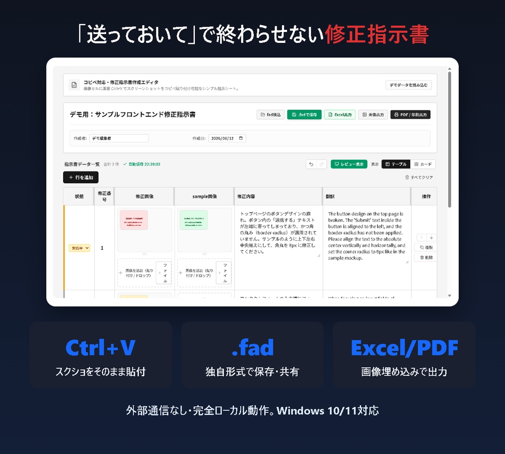 FADE(修正指示書作成ツール)