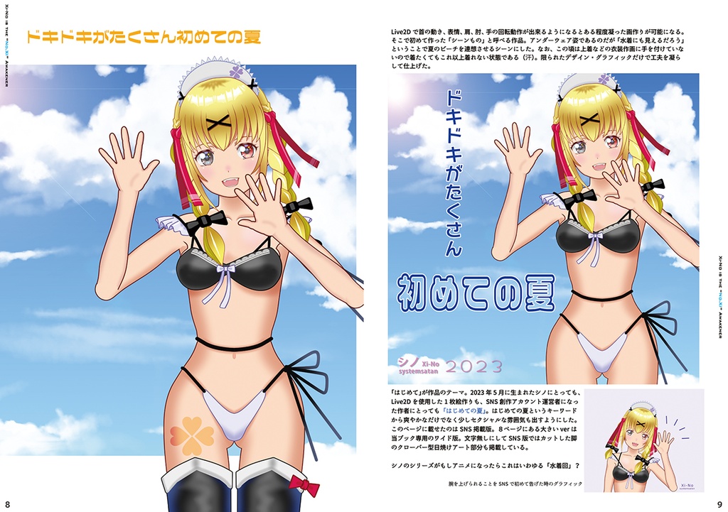 【印刷書籍版】11番目の覚醒者~クリスタとLive2Dで描いて作るオリジナルキャラクターイラスト&デザインワークブック~