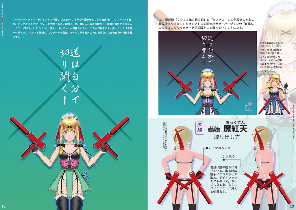 【印刷書籍版】11番目の覚醒者~クリスタとLive2Dで描いて作るオリジナルキャラクターイラスト&デザインワークブック~