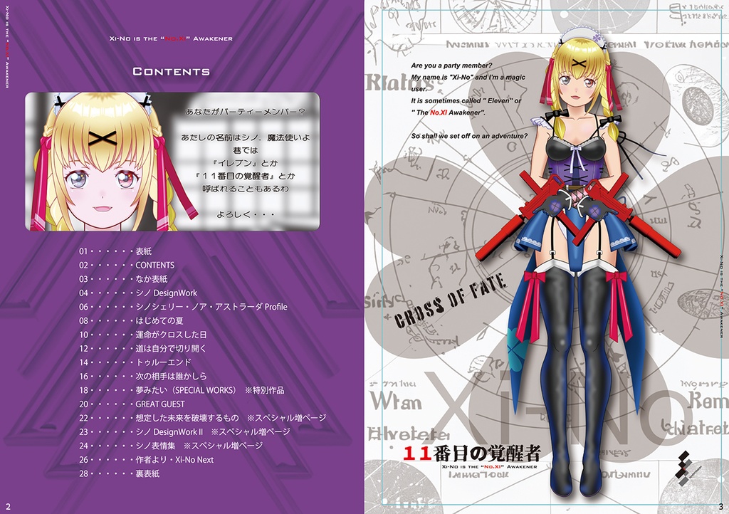 【印刷書籍版】11番目の覚醒者~クリスタとLive2Dで描いて作るオリジナルキャラクターイラスト&デザインワークブック~