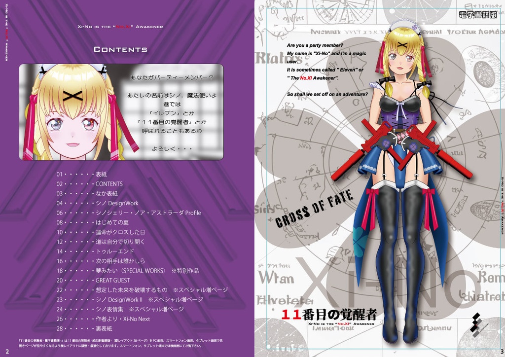 【電子書籍版】11番目の覚醒者~クリスタとLive2Dで描いて作るオリジナルキャラクターイラスト&デザインワークブック~