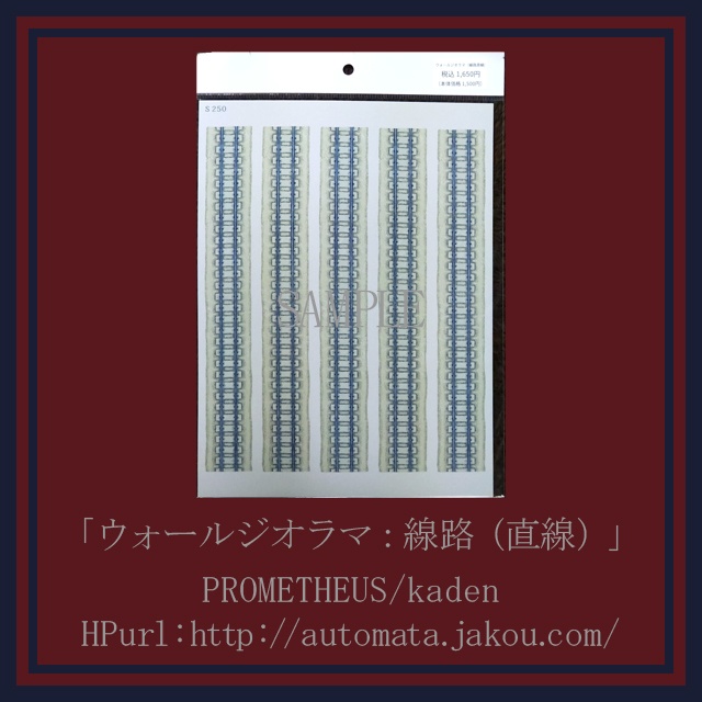 ウォールジオラマ(新幹線ステッカー)