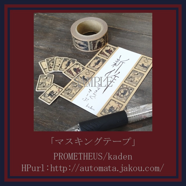 【倉庫発送】タロットデッキ/クロス/マステ/本