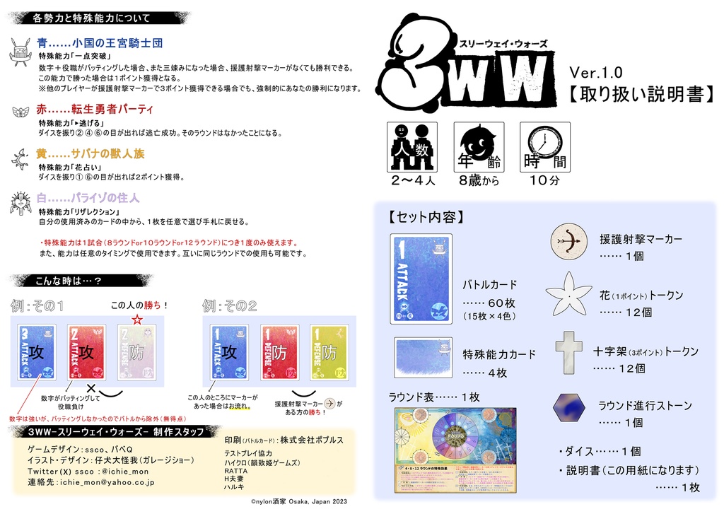 3WW -スリーウェイ・ウォーズ-