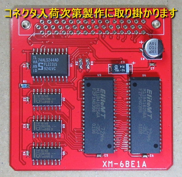 XM-6BE1A（X68000-ACE&PROシリーズ専用内蔵1Mメモリ）