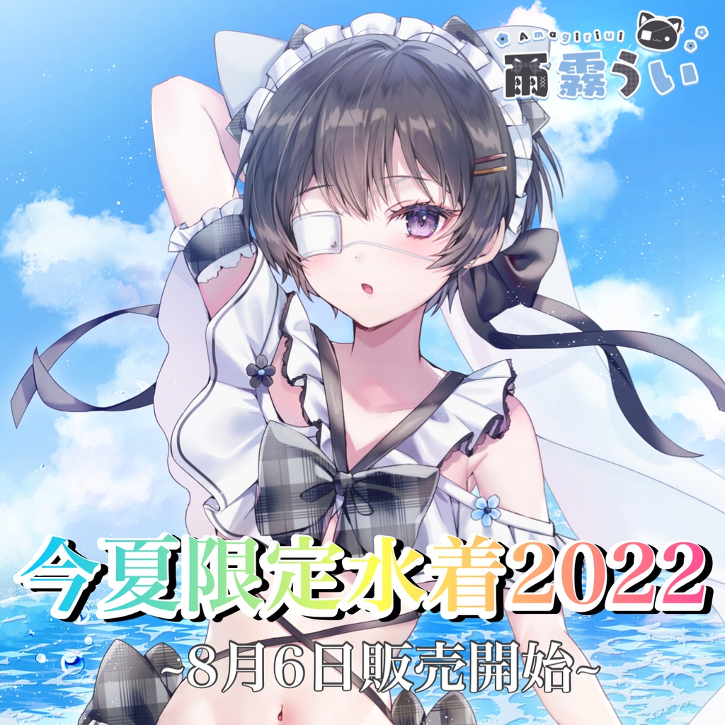 『期間限定.受注生産』水着グッズ