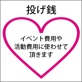 投げ銭Professional 5000円