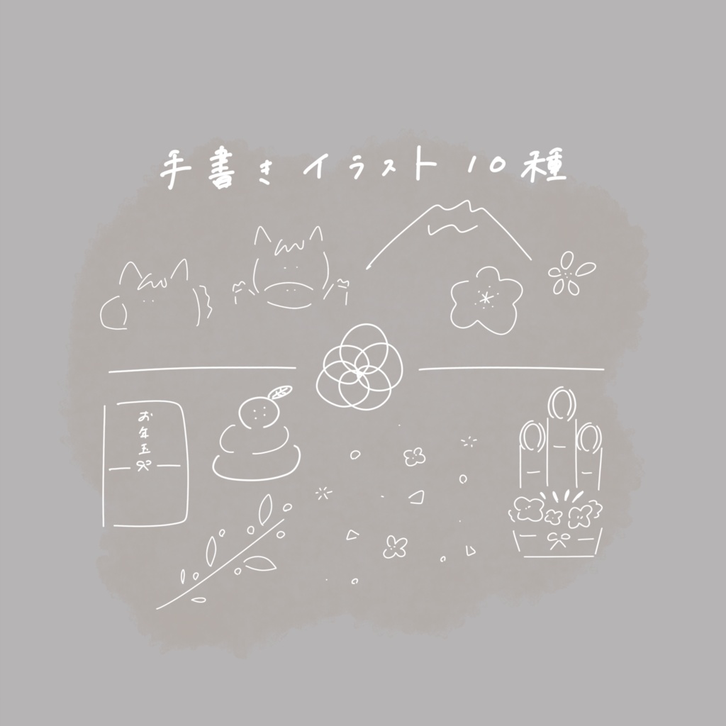 ぺたっと貼るだけで新年のご挨拶🐴🎍𓈒𓏸お正月イラストと手書き文字セット🌼