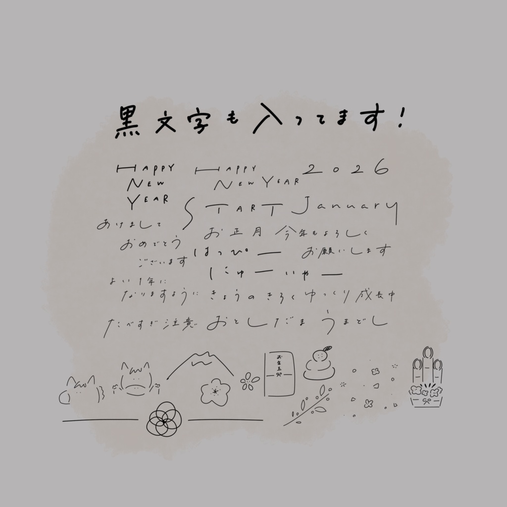 ぺたっと貼るだけで新年のご挨拶🐴🎍𓈒𓏸お正月イラストと手書き文字セット🌼