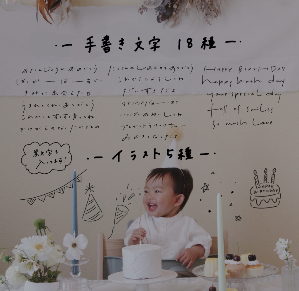 ぺたっと貼るだけ🍋お誕生日をやさしく残す手書き文字とイラストのバースデーセット🎂🍓