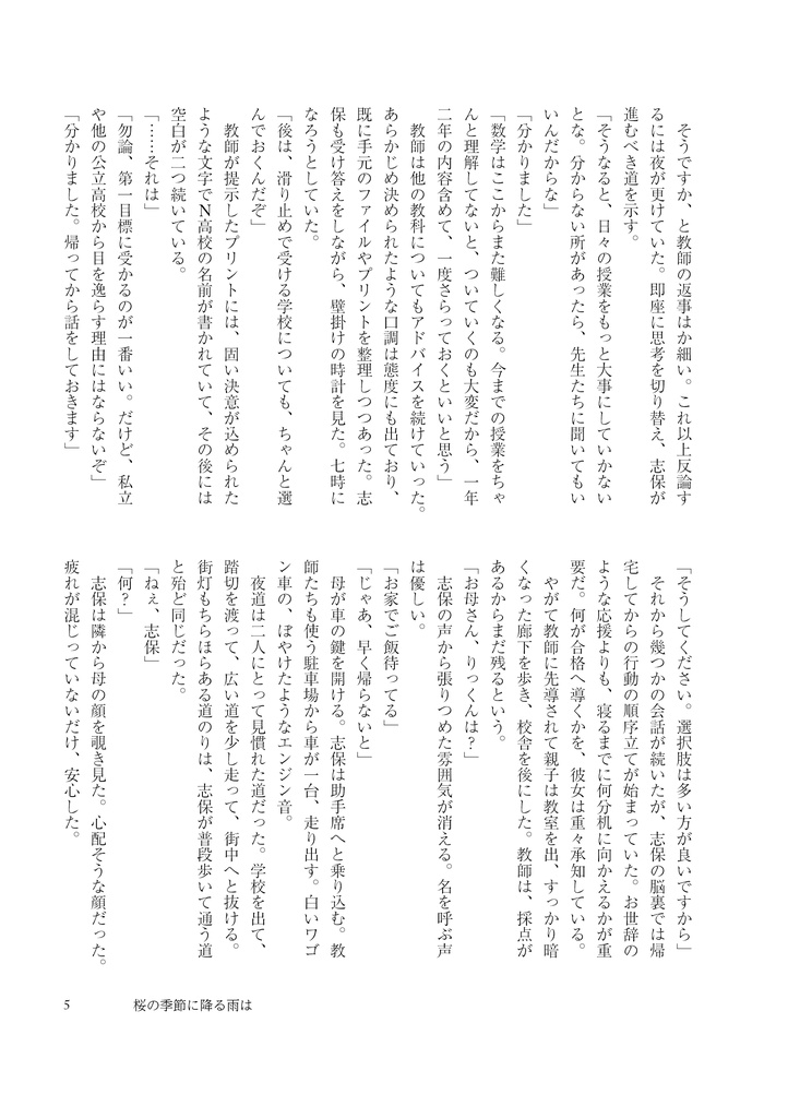 【A10】桜の季節に降る雨は【匿名配送】